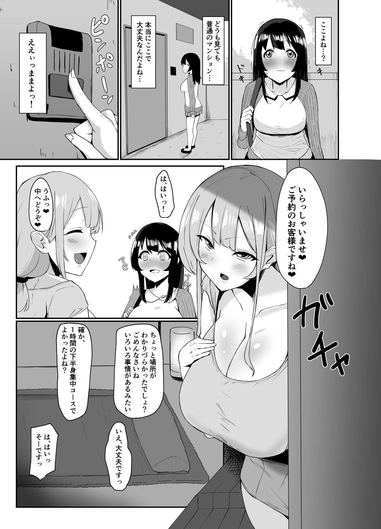 [Kosuko Teikoku (sella)] Futanari Kaiwai no Ecchi na Omise ni Ittemita!  ～Kenzen? Aesthe-ten Hen～