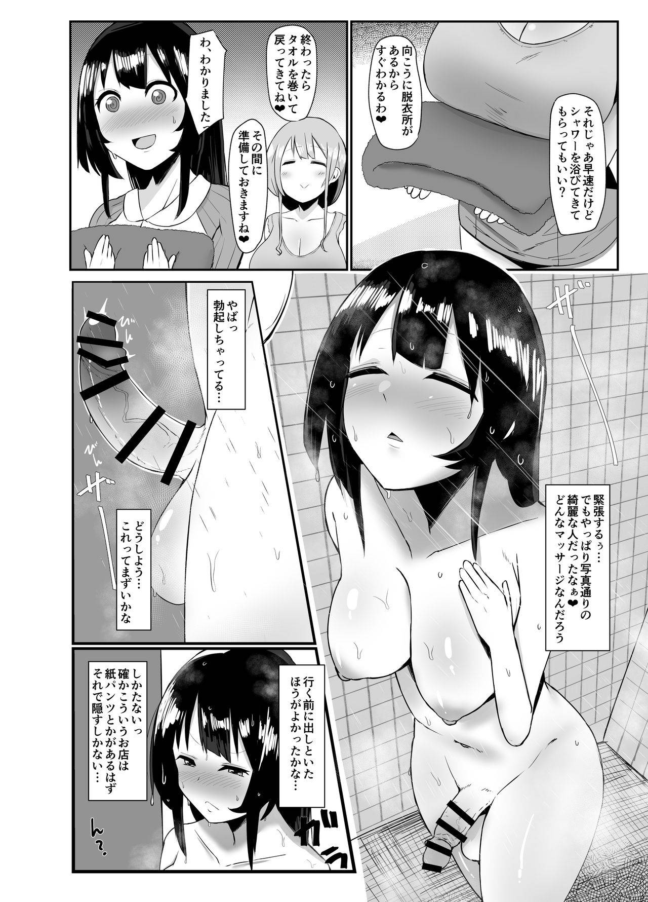 [Kosuko Teikoku (sella)] Futanari Kaiwai no Ecchi na Omise ni Ittemita!  ～Kenzen? Aesthe-ten Hen～