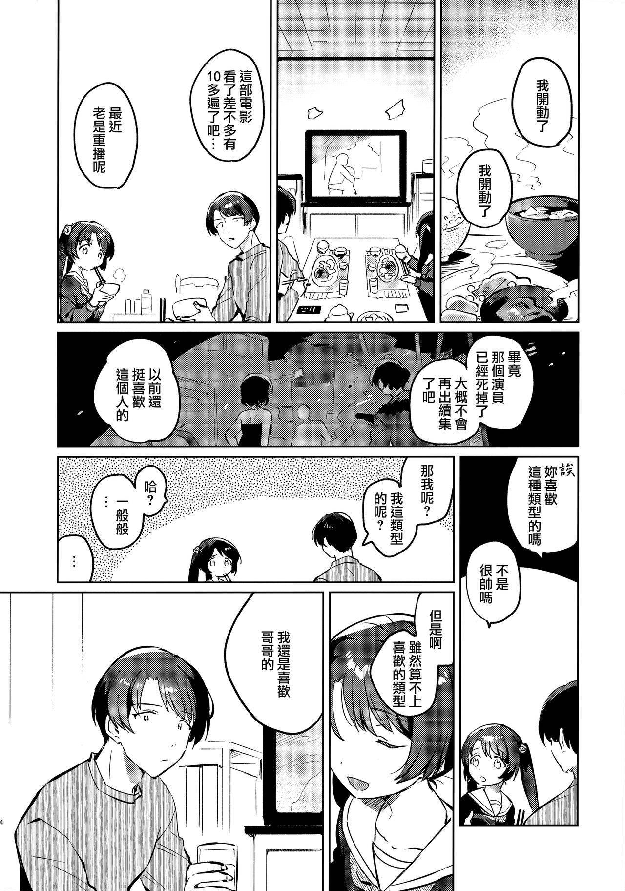 (COMIC1☆17) [squeezecandyheaven (Ichihaya)] Imouto to Lockdown [Chinese] [山樱汉化]