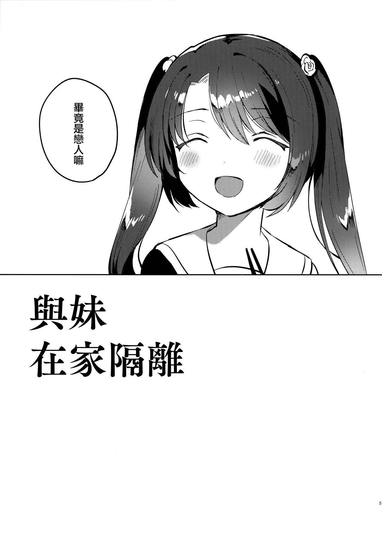 (COMIC1☆17) [squeezecandyheaven (Ichihaya)] Imouto to Lockdown [Chinese] [山樱汉化]