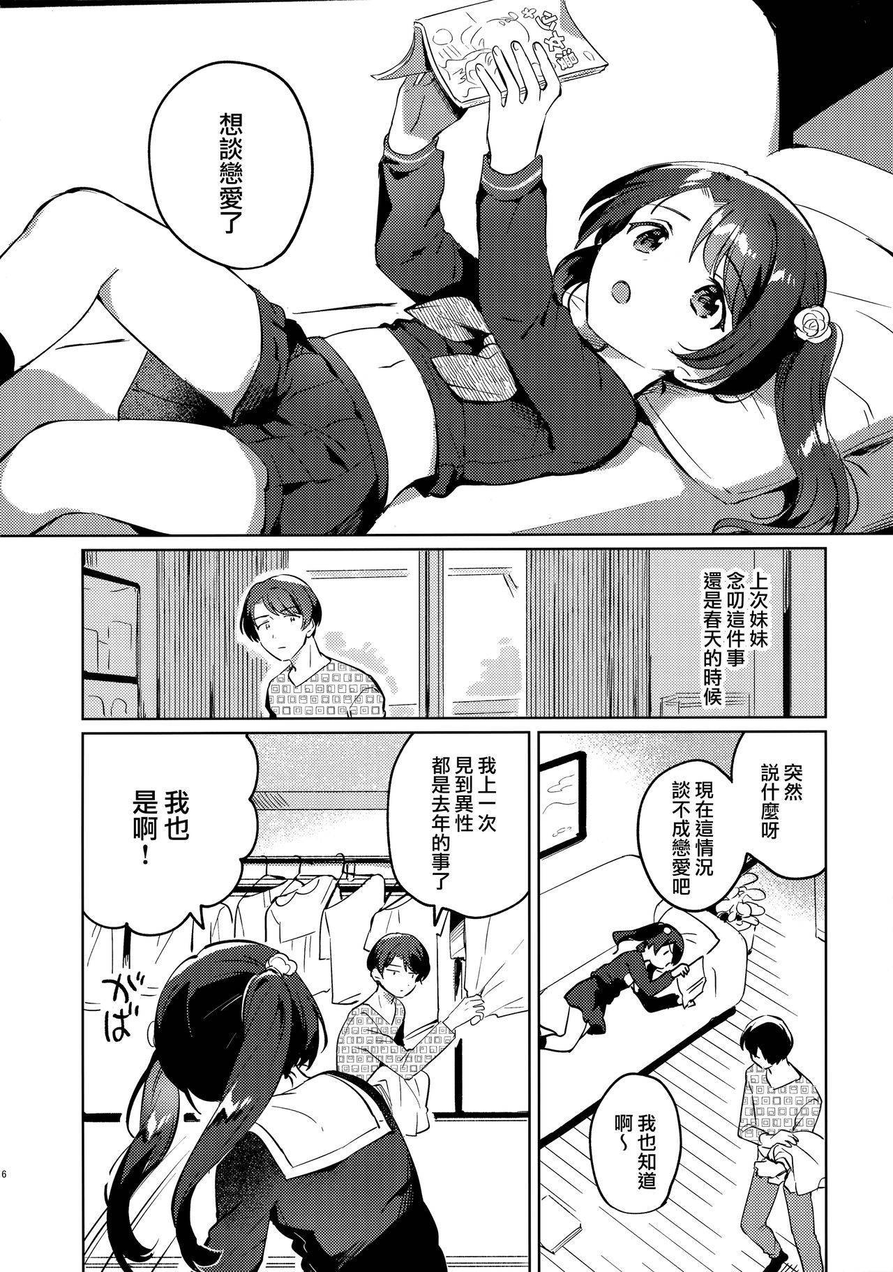 (COMIC1☆17) [squeezecandyheaven (Ichihaya)] Imouto to Lockdown [Chinese] [山樱汉化]