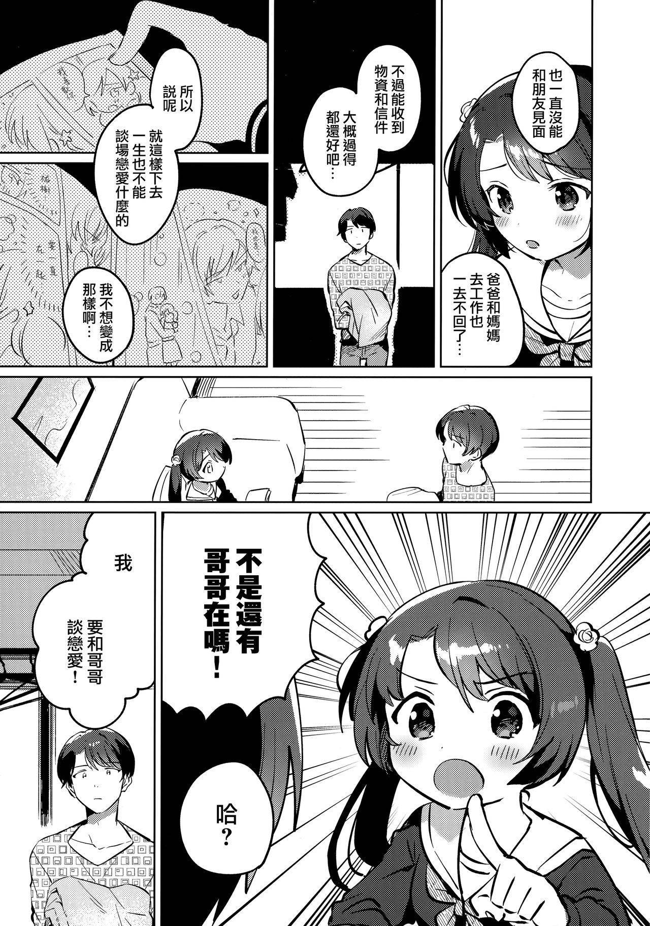 (COMIC1☆17) [squeezecandyheaven (Ichihaya)] Imouto to Lockdown [Chinese] [山樱汉化]