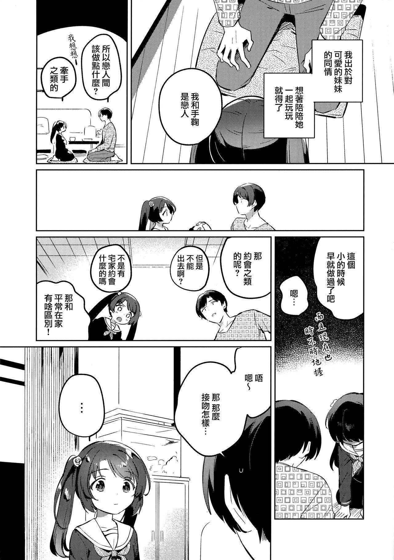 (COMIC1☆17) [squeezecandyheaven (Ichihaya)] Imouto to Lockdown [Chinese] [山樱汉化]