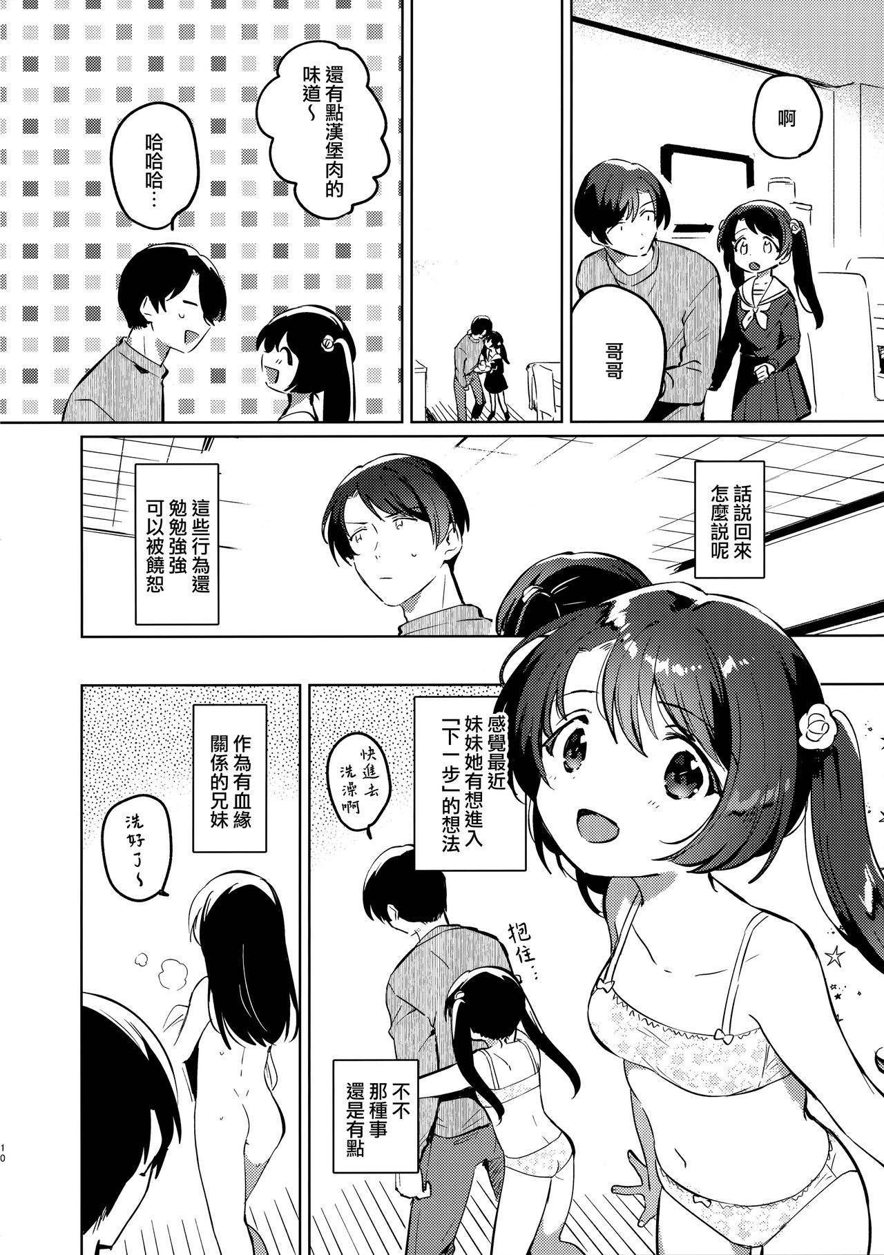 (COMIC1☆17) [squeezecandyheaven (Ichihaya)] Imouto to Lockdown [Chinese] [山樱汉化]