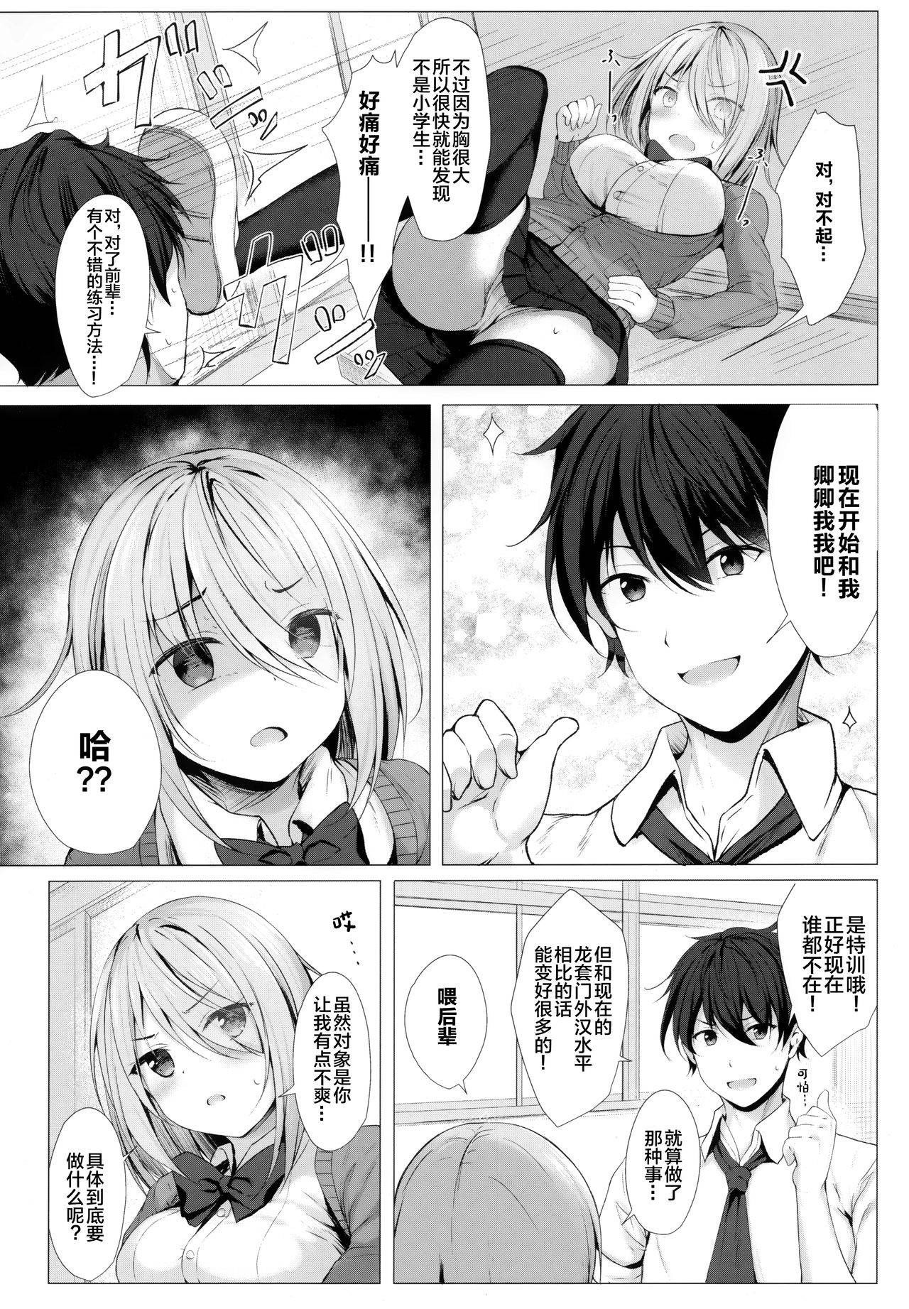 (COMIC1☆17) [Twilight Road (Tomo)] Boku no Loli Senpai wa Chisaii kedo Ookii Ken [Chinese] [绅士仓库汉化]