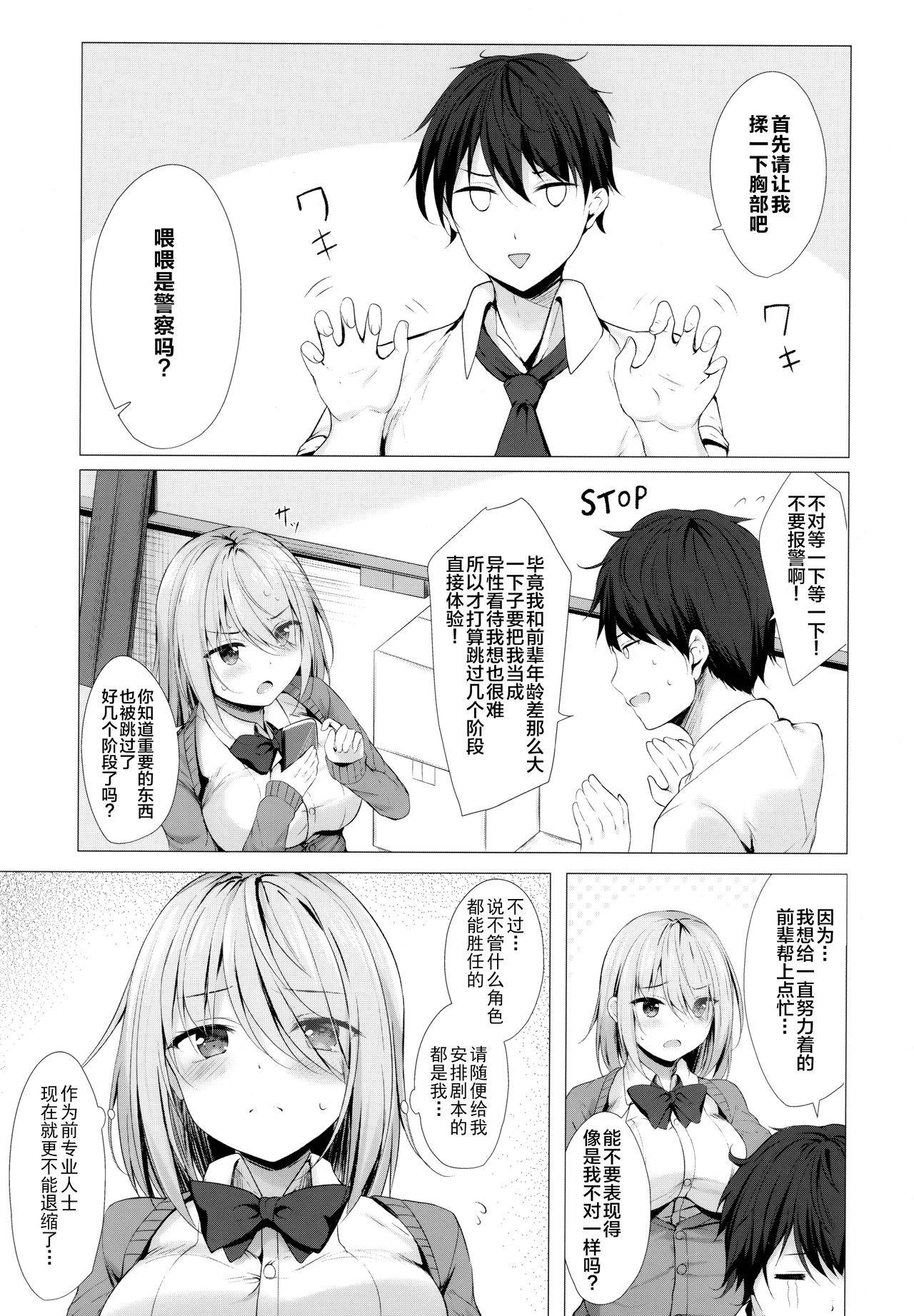 (COMIC1☆17) [Twilight Road (Tomo)] Boku no Loli Senpai wa Chisaii kedo Ookii Ken [Chinese] [绅士仓库汉化]