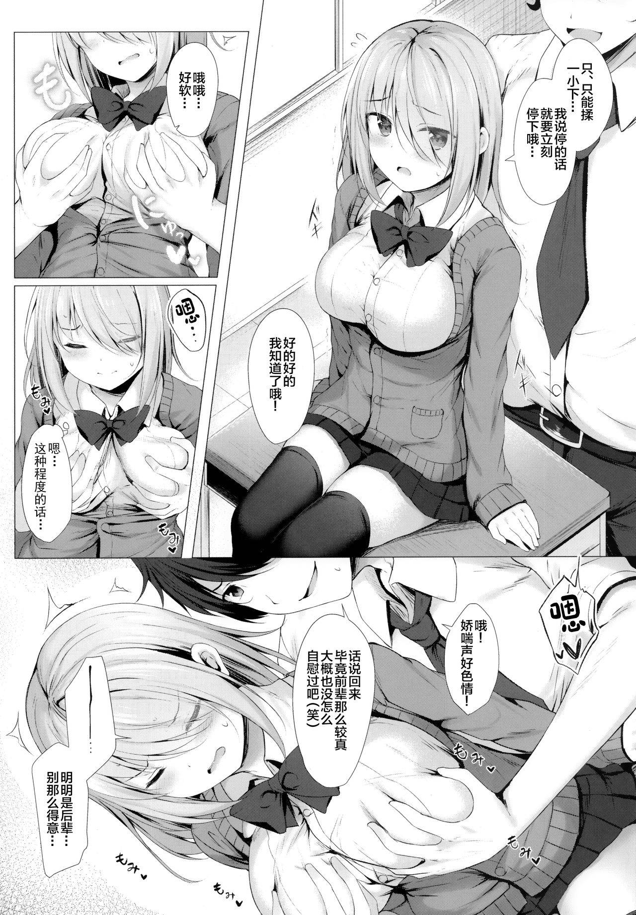 (COMIC1☆17) [Twilight Road (Tomo)] Boku no Loli Senpai wa Chisaii kedo Ookii Ken [Chinese] [绅士仓库汉化]