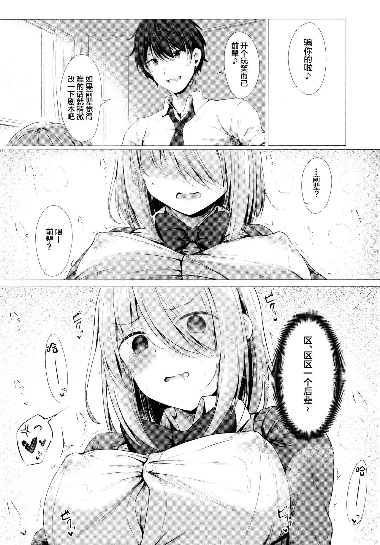 (COMIC1☆17) [Twilight Road (Tomo)] Boku no Loli Senpai wa Chisaii kedo Ookii Ken [Chinese] [绅士仓库汉化]