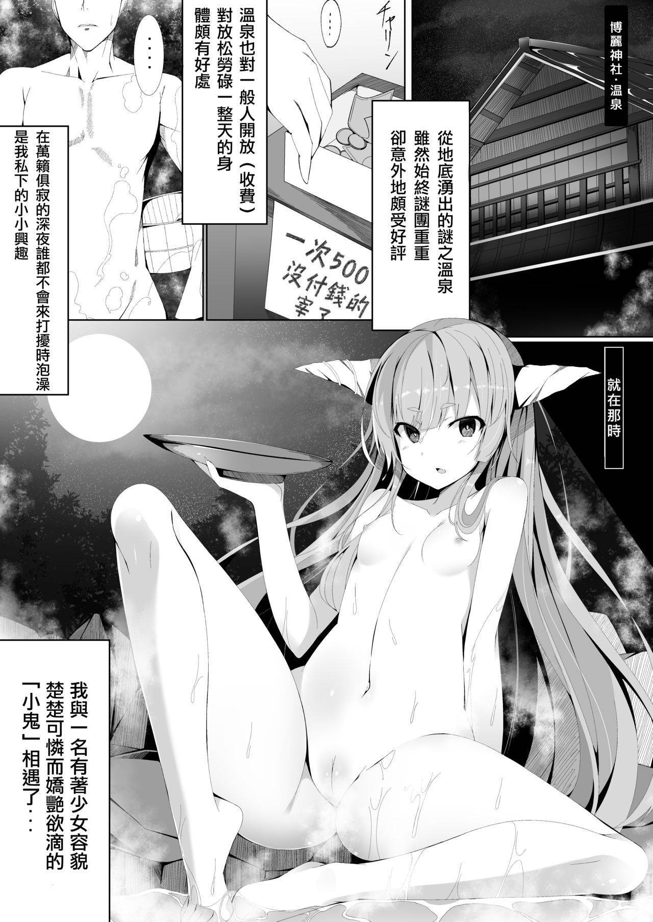 [Fudeoki Seisakusho (Saba no Fudeoki)] Onsen de Deatta Kooni ni Lolicon e to Oto Sareru made no Ohanashi | 被在溫泉遇到的小鬼調教成蘿莉控的故事 (Touhou Project) [Chinese] [十的我全都要汉化组] [Digital]