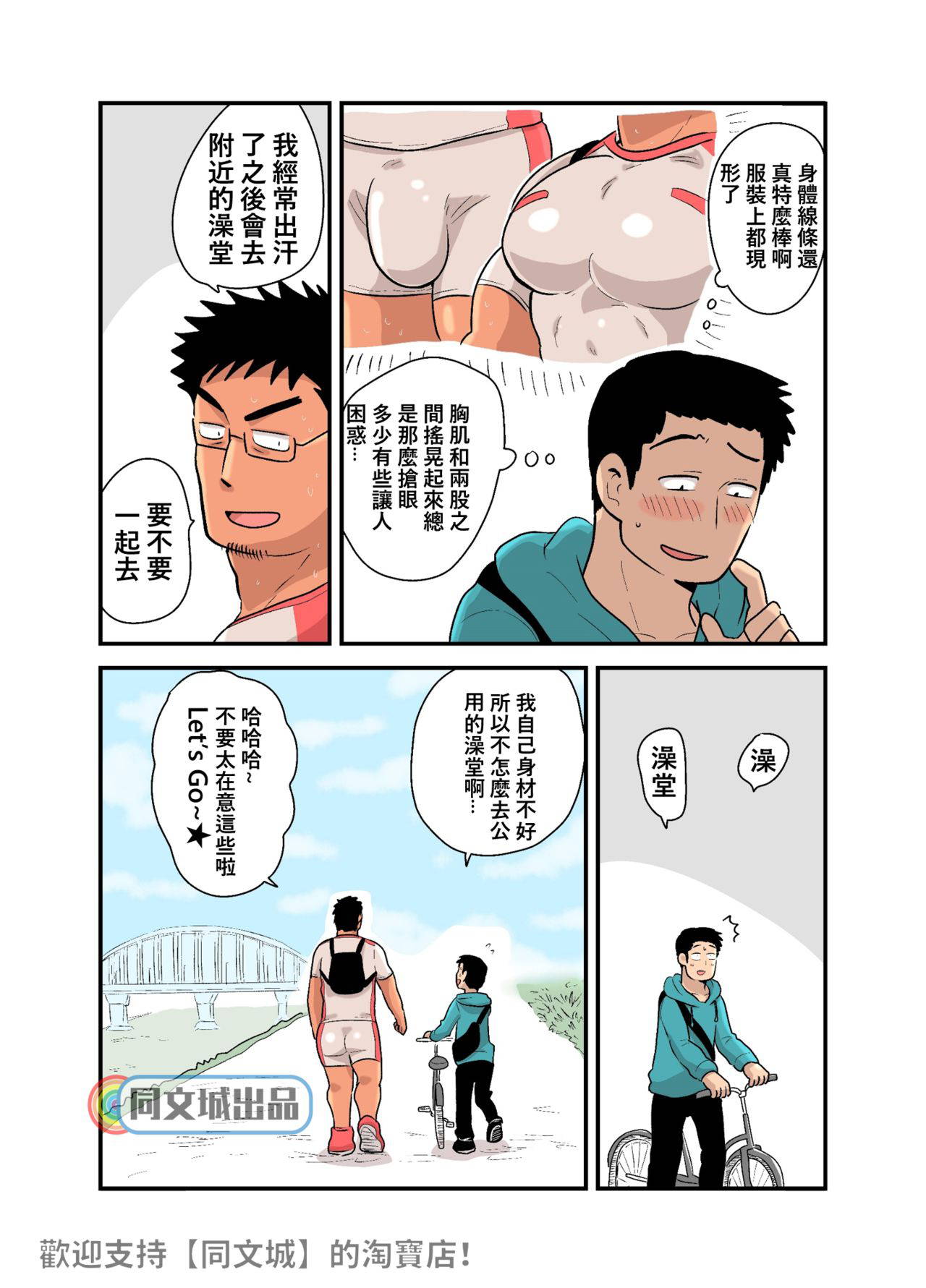 [Hoshiedatei (Hoshieda)] Yotta Hyoushi ni Issen o Koe Sase Rarete Shimatta Otaku Macho no Hanashi [Chinese] [同文城] [Digital]