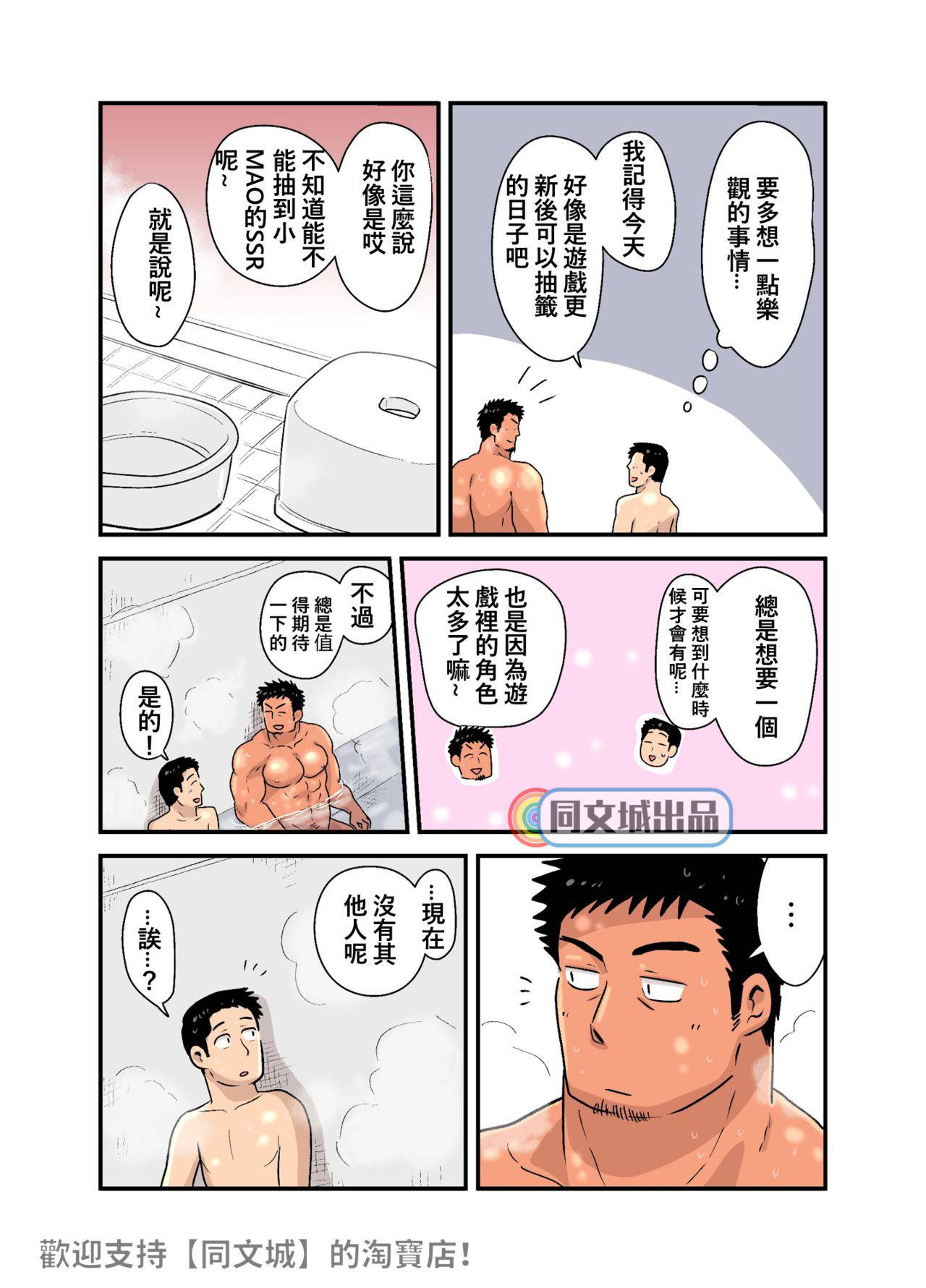 [Hoshiedatei (Hoshieda)] Yotta Hyoushi ni Issen o Koe Sase Rarete Shimatta Otaku Macho no Hanashi [Chinese] [同文城] [Digital]