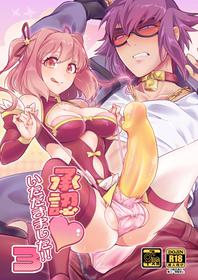 [ATKD (Soujiro)] Shounin Itadakimashita 3 (Re:CREATORS) [English] [mysterymeat3] [Digital]