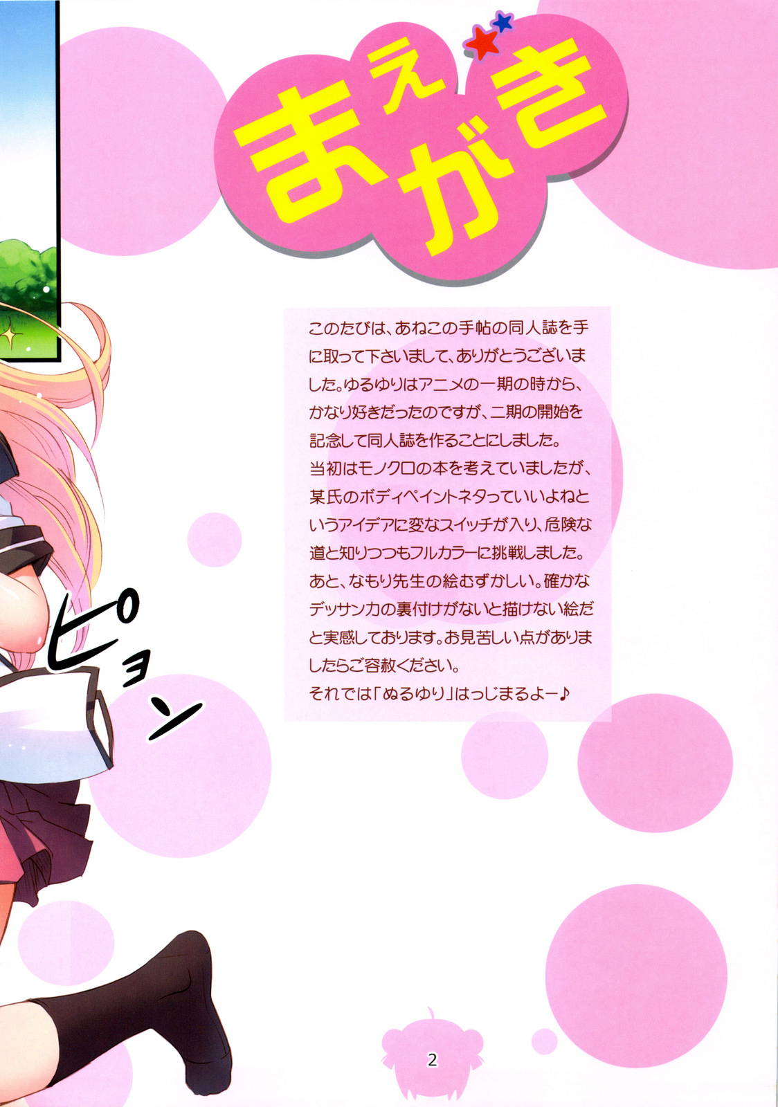 (C82) [Aneko no Techo (Koume Keito)] Nuru Yuri (YuruYuri) [English] [deadFreak + FUKE] [DECENSORED]