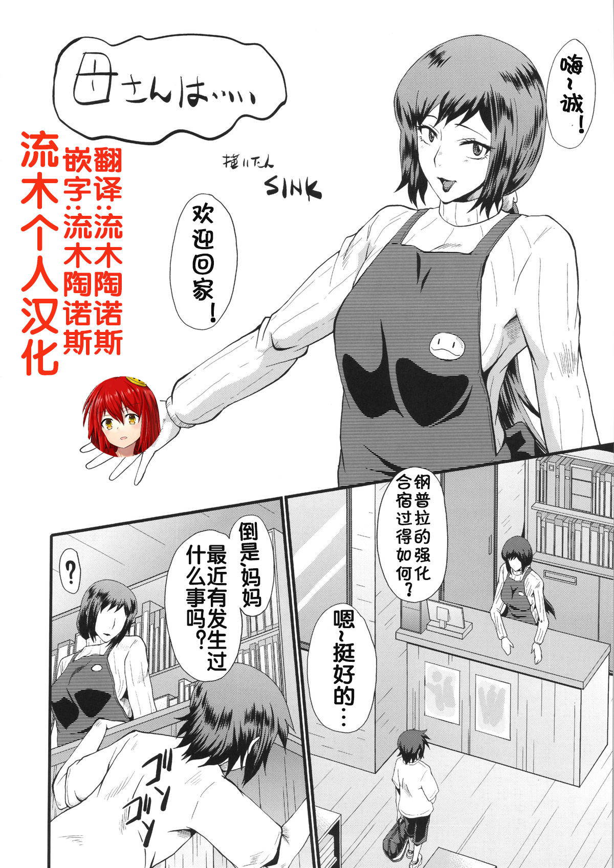 (C86) [Urakata Honpo (SINK)] Urabambi Vol. 49 Kaa-san wa Boku ga Shiranai Uchi ni Omanko ni DoHamari shite mashita. (Gundam Build Fighters) [Chinese] [流木个人汉化]