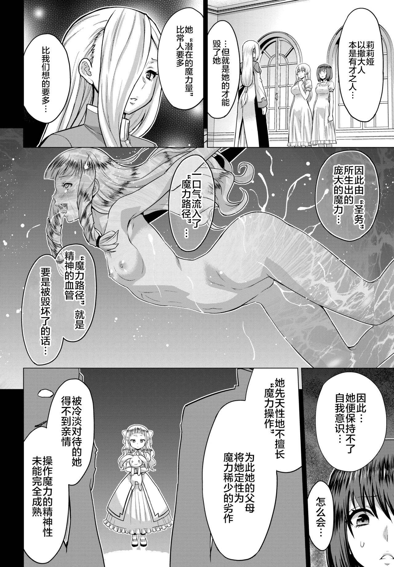 [Yamada Gogogo] Seijo no Rakuin -Annunciation of despair- #03 (COMIC BAVEL 2020-09) [Chinese] [不咕鸟汉化组] [Digital]