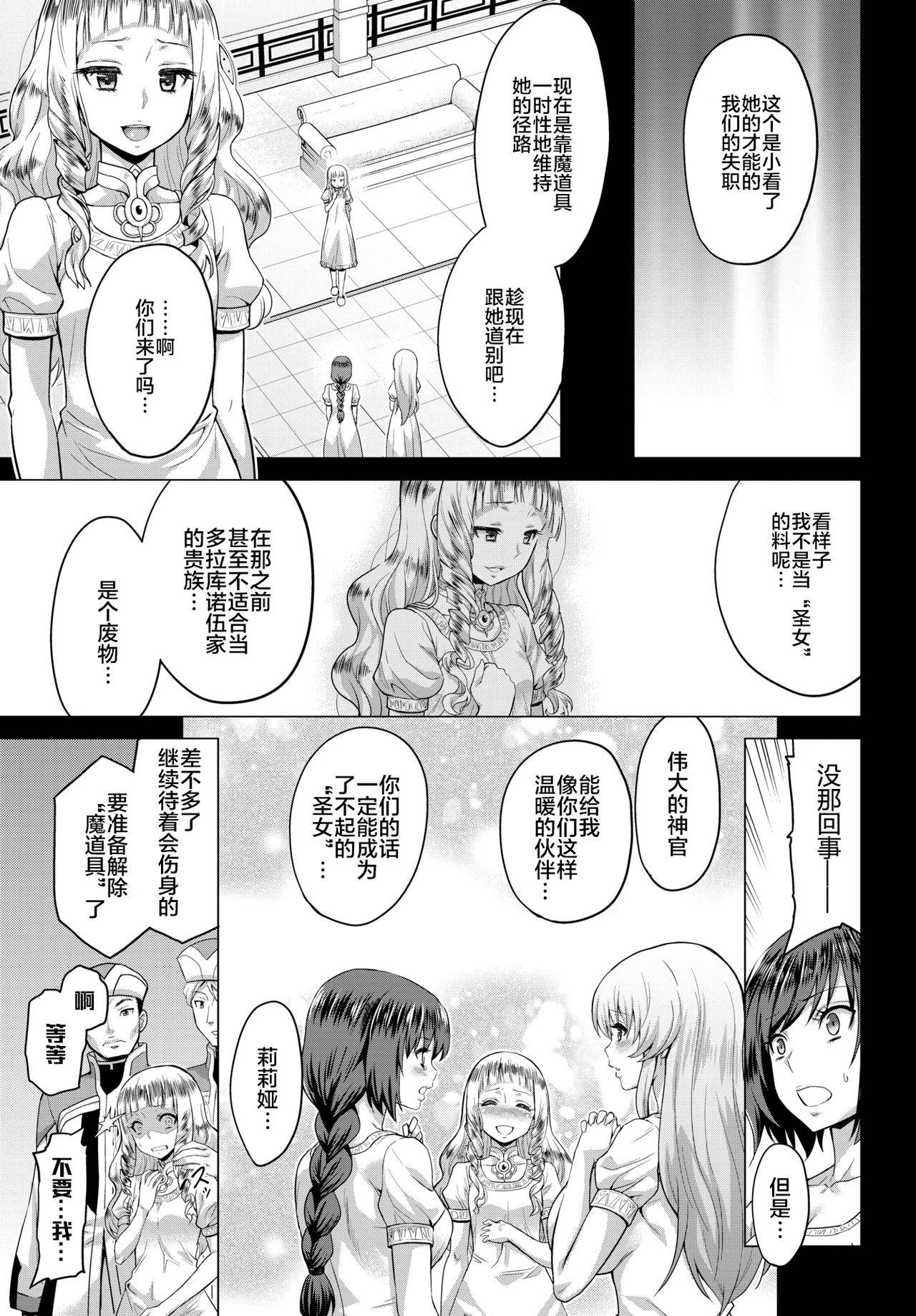 [Yamada Gogogo] Seijo no Rakuin -Annunciation of despair- #03 (COMIC BAVEL 2020-09) [Chinese] [不咕鸟汉化组] [Digital]