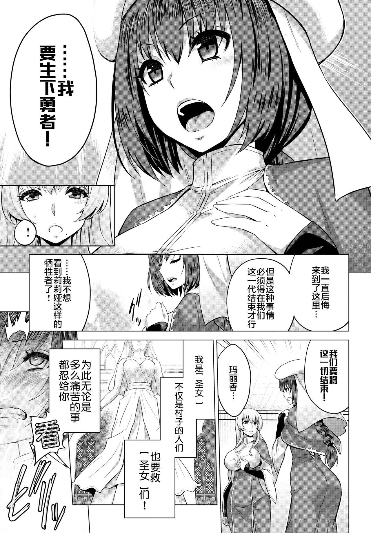 [Yamada Gogogo] Seijo no Rakuin -Annunciation of despair- #03 (COMIC BAVEL 2020-09) [Chinese] [不咕鸟汉化组] [Digital]