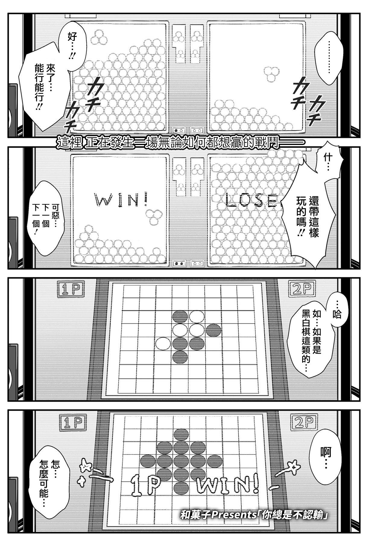 [Wagashi] Omae wa Itsumo Makezugirai |  你總是不認輸(COMIC LO 2020-12) [Chinese] [赤夜漢化組] [Digital]