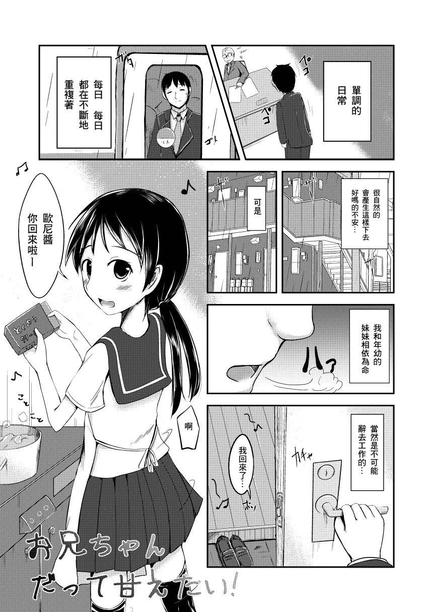 [Rorioiru (Loilu)] Onii-chan Datte Amaetai [Chinese] [零食汉化组]