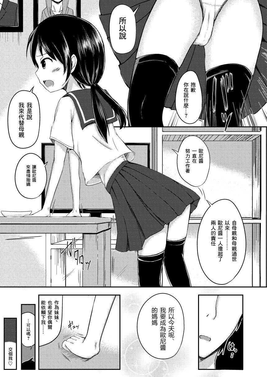 [Rorioiru (Loilu)] Onii-chan Datte Amaetai [Chinese] [零食汉化组]