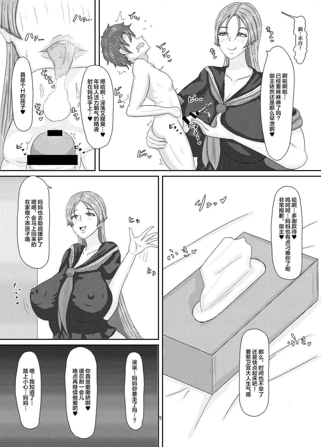 [Shizuka na Kitaguni (Kirishima Dine)] Boku no Mama, Support ni Itta Mama.... (Fate/Grand Order) [Chinese] [黎欧x新桥月白日语社]