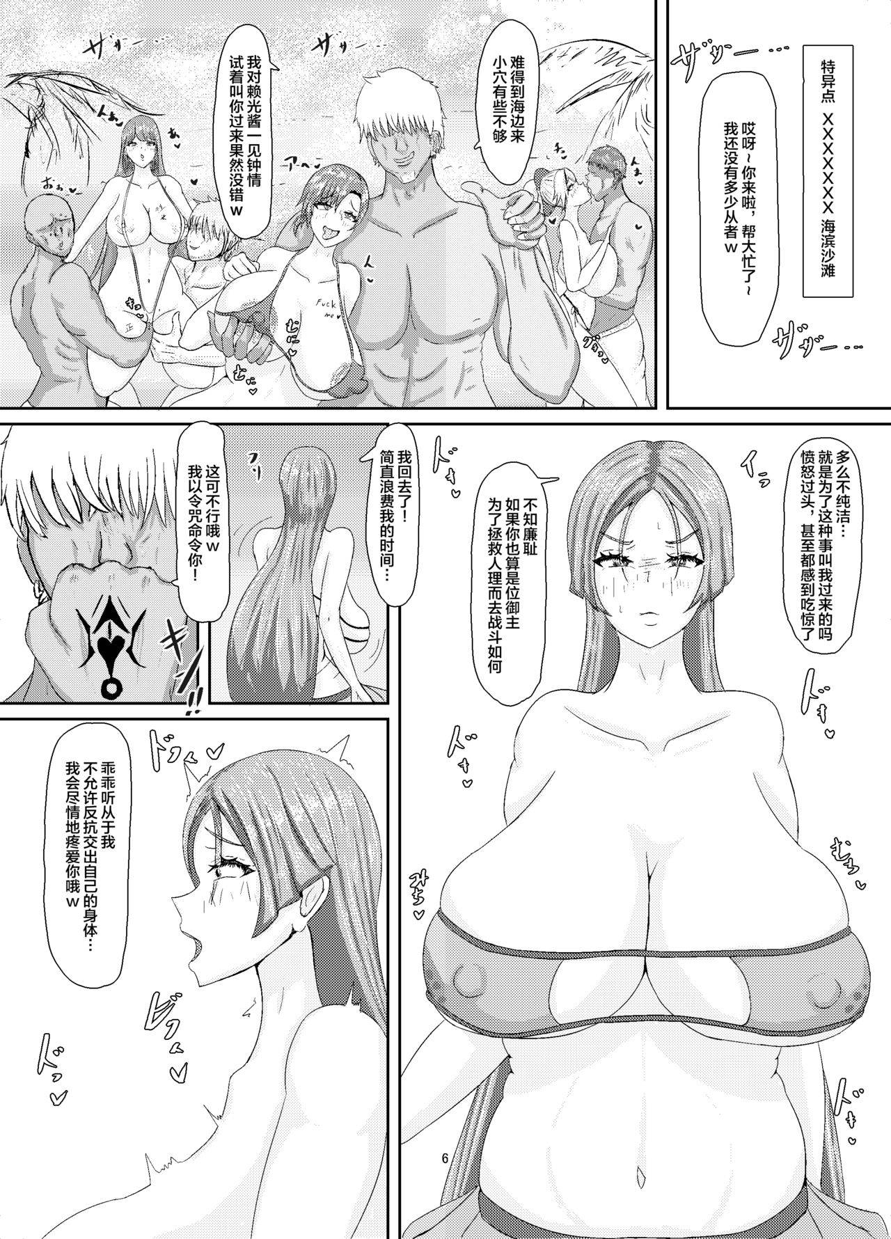 [Shizuka na Kitaguni (Kirishima Dine)] Boku no Mama, Support ni Itta Mama.... (Fate/Grand Order) [Chinese] [黎欧x新桥月白日语社]