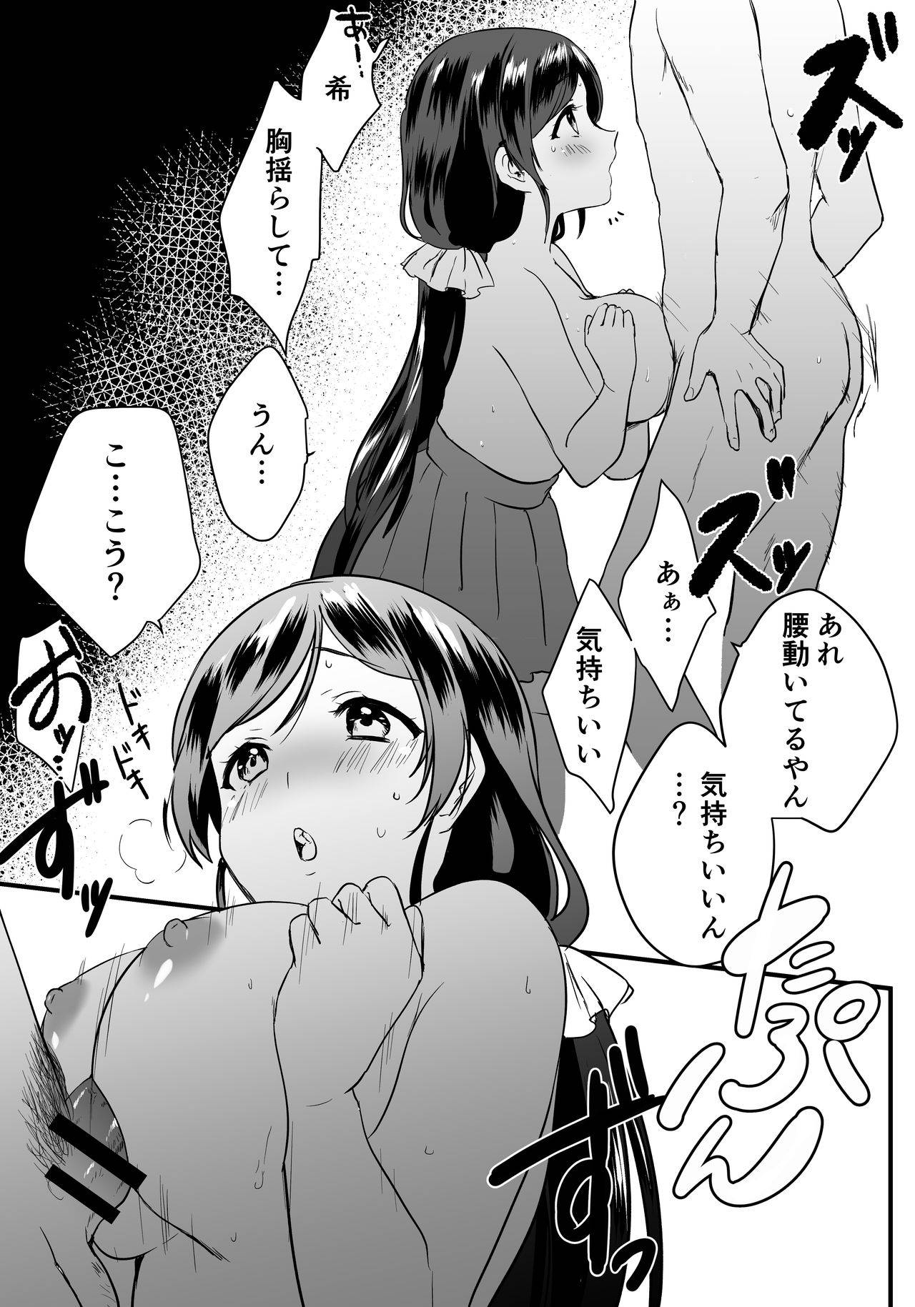 (C96) [Spica (Kazepana)] Nozo Pai (Love Live!)