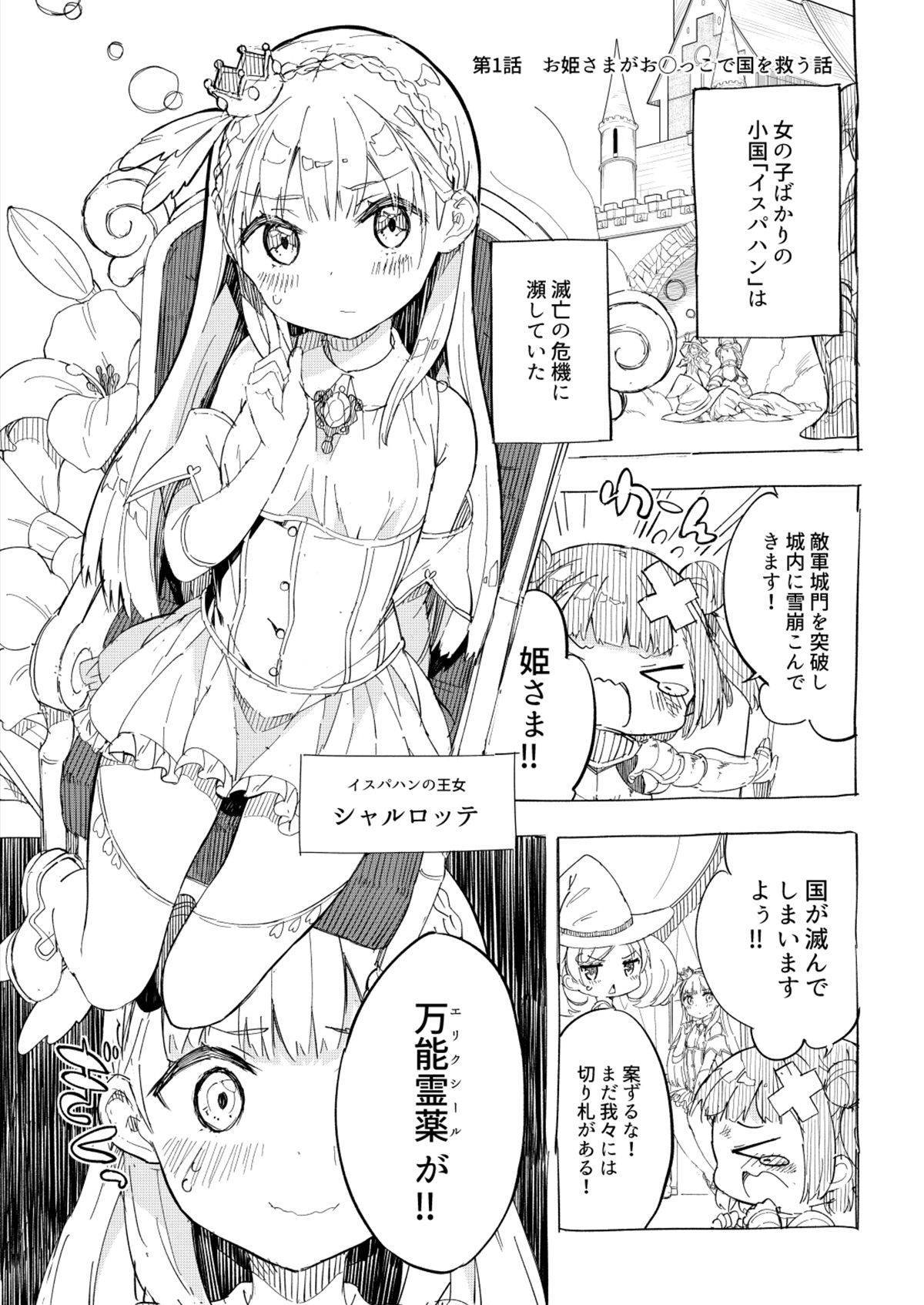 (C96) [Gyuunyuuya-san (Gyuunyuu Nomio)] Hime-sama Sore wa Seisui desu ka? - Princess, Is it holy water? R-18 version