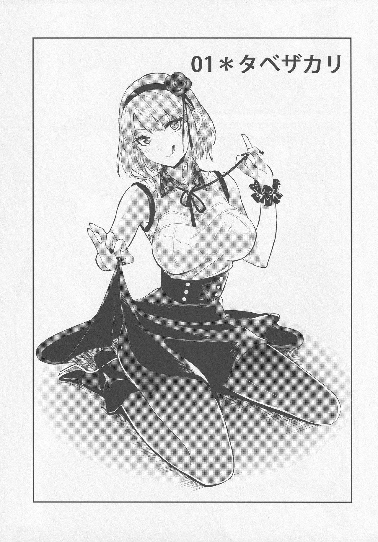 (C88) [MuraMura Pocky (Kasumi)] Tabezakari (Dagashi Kashi) [Chinese] [WTM直接汉化]