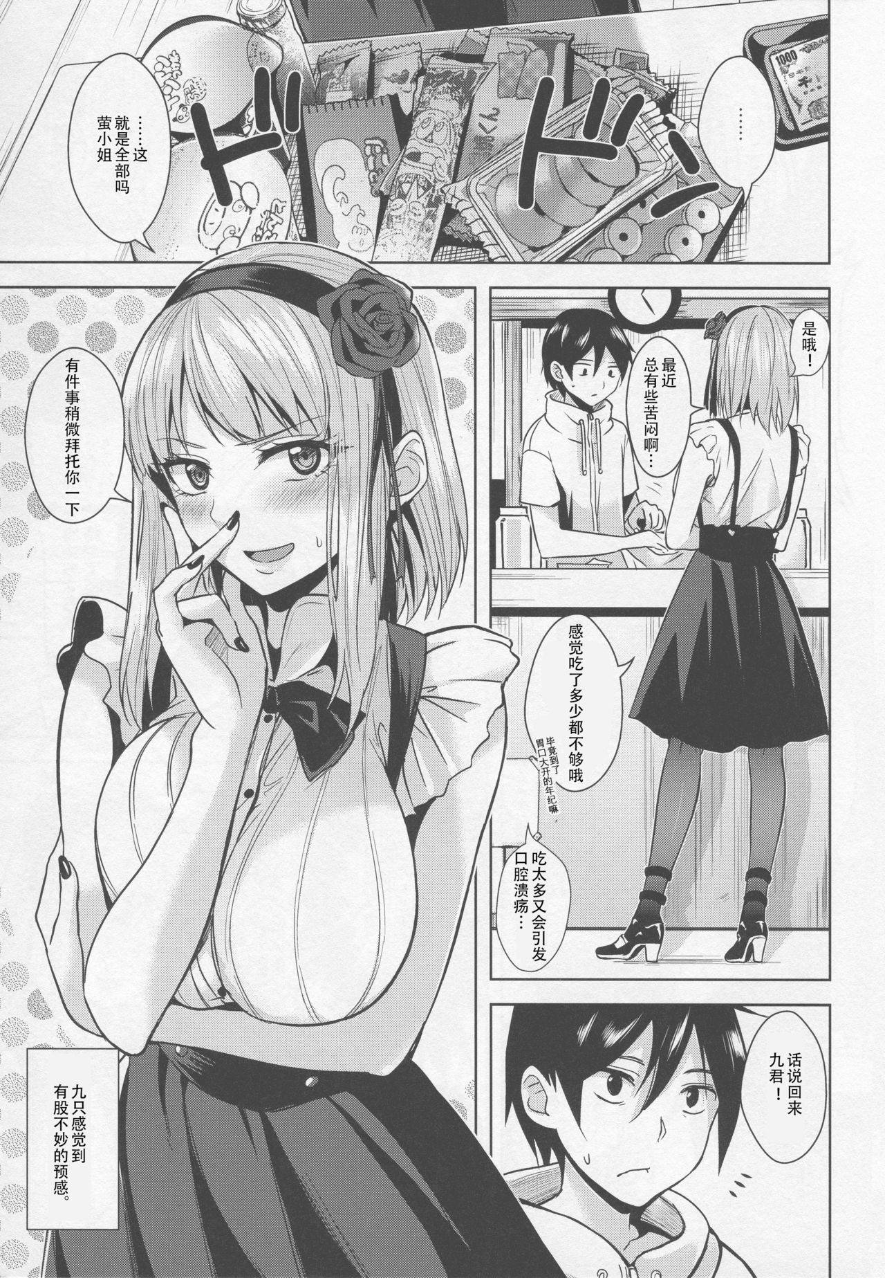 (C88) [MuraMura Pocky (Kasumi)] Tabezakari (Dagashi Kashi) [Chinese] [WTM直接汉化]