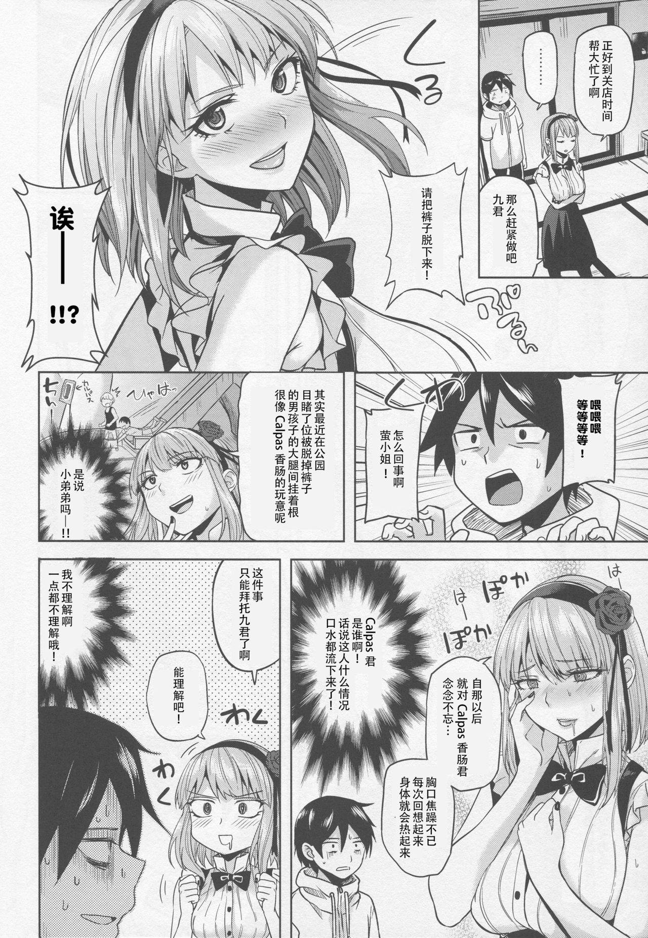 (C88) [MuraMura Pocky (Kasumi)] Tabezakari (Dagashi Kashi) [Chinese] [WTM直接汉化]