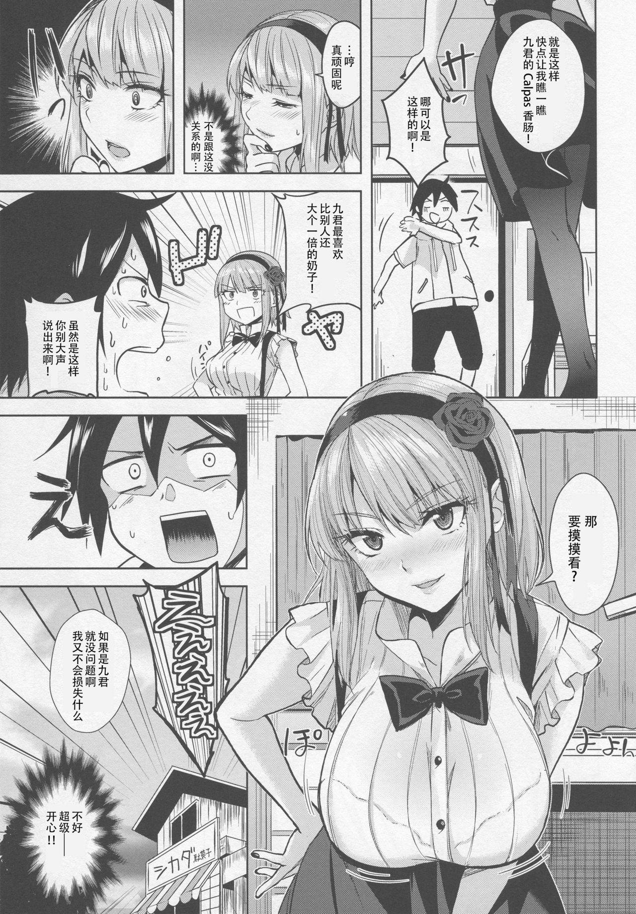 (C88) [MuraMura Pocky (Kasumi)] Tabezakari (Dagashi Kashi) [Chinese] [WTM直接汉化]