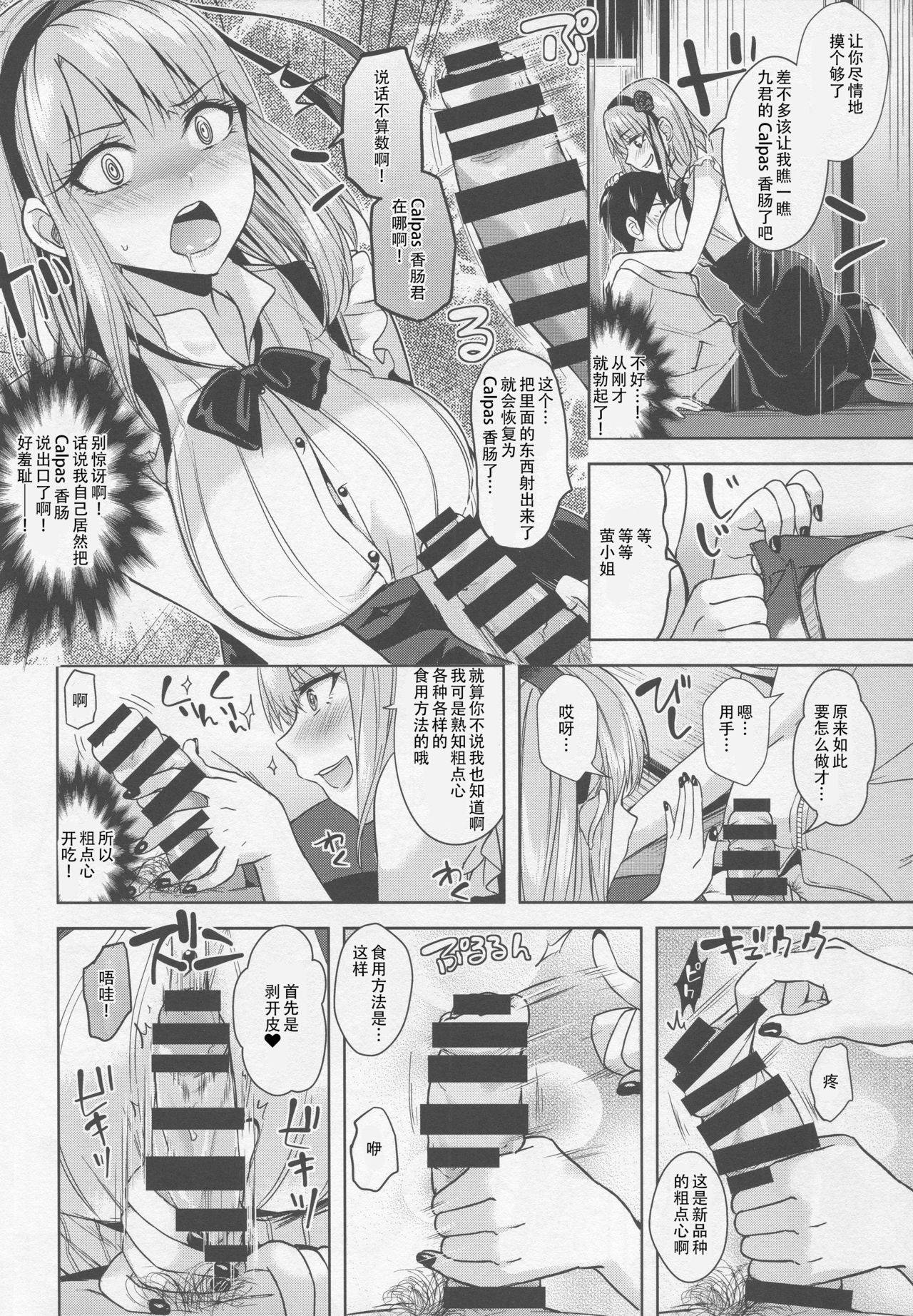 (C88) [MuraMura Pocky (Kasumi)] Tabezakari (Dagashi Kashi) [Chinese] [WTM直接汉化]