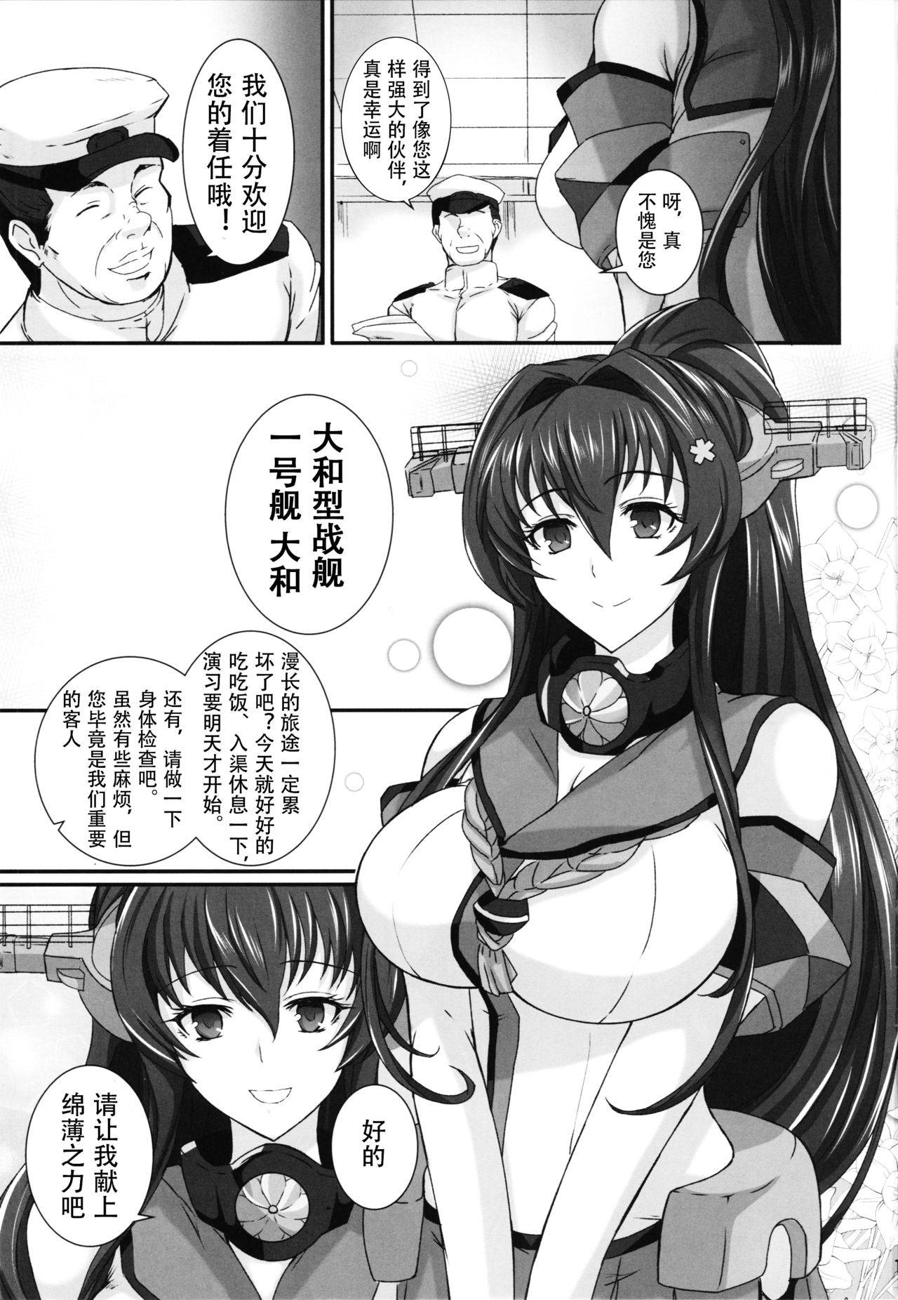 (C88) [Tamagobou (Kumakiti)] Yamato Dakkan (Kantai Collection -KanColle-) [Chinese]