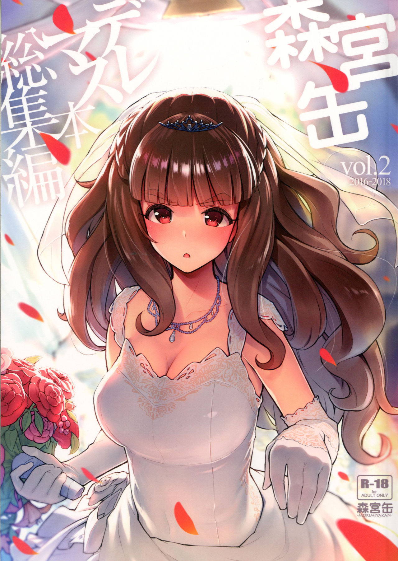 [Morimiyakan (Morimiya Masayuki)] Morimiyakan Deremasu Hon vol.2 Soushuuhen (THE IDOLM@STER CINDERELLA GIRLS)(Part)