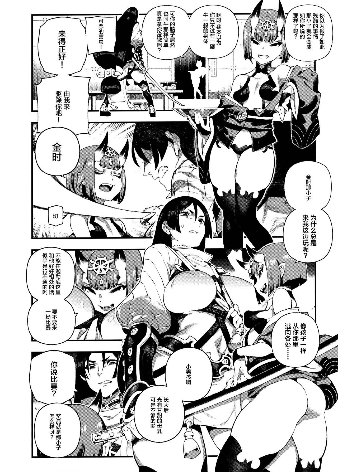 (C96) [Bear Hand (Ireading)] CHALDEA MANIA - Minamoto no Raikou (Fate/Grand Order) [Chinese] [不咕鸟汉化组]