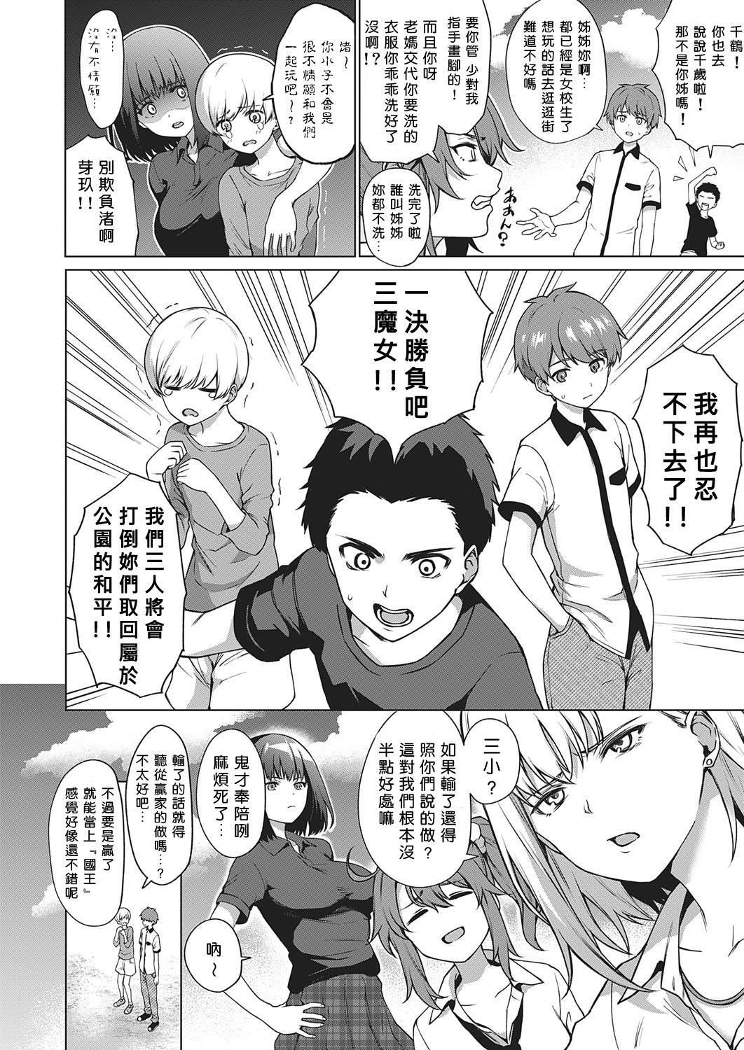 [Daiji] King of Kings (COMIC ExE 27) [Chinese] [我的漢化之力啊！！！] [Digital]