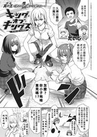 [Daiji] King of Kings (COMIC ExE 27) [Chinese] [我的漢化之力啊！！！] [Digital]