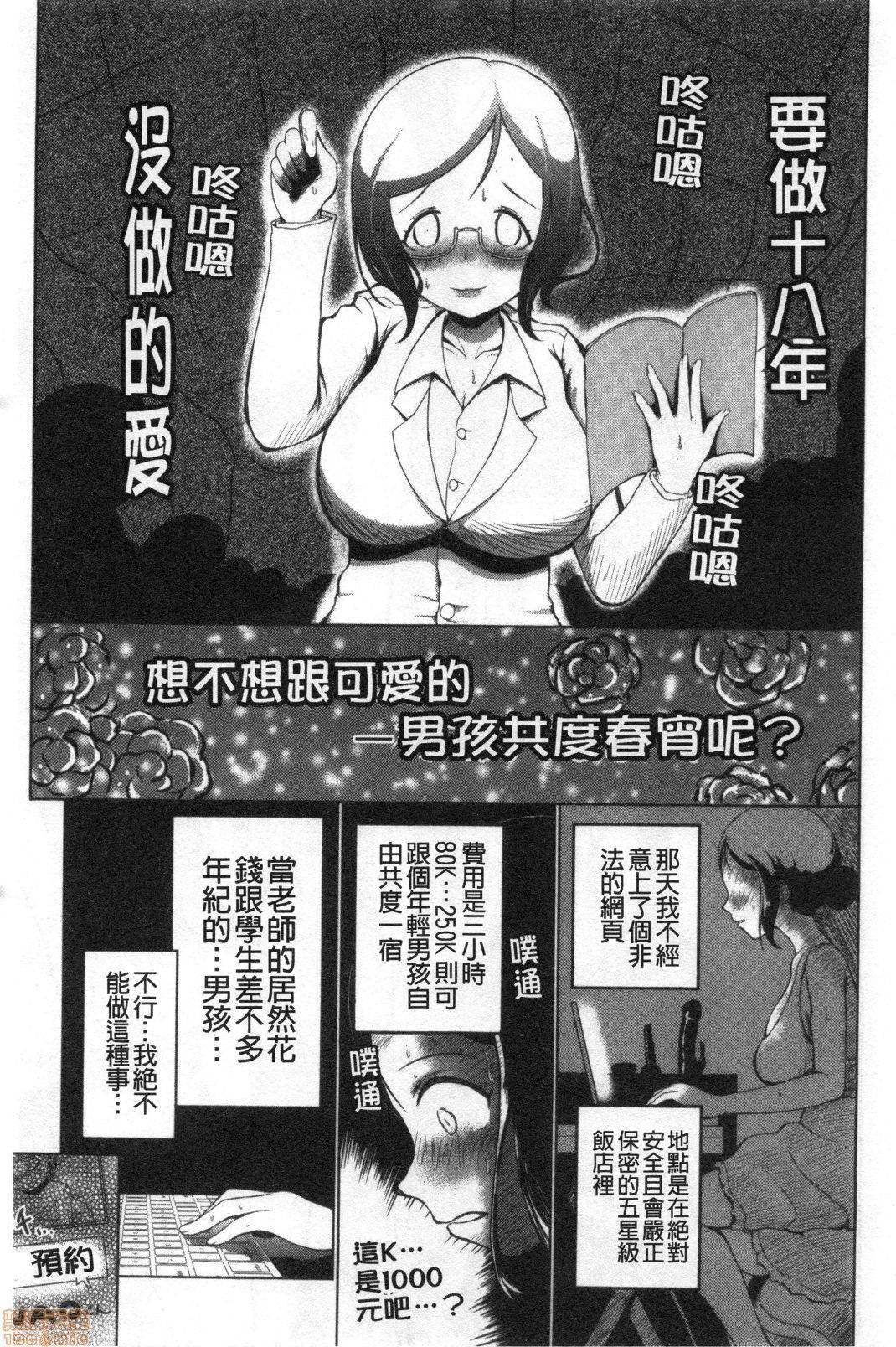 [よこはまインカ] 女教師が堕ちた理由 女教師墮落的理由 [Chinese] [禁漫掃圖組]