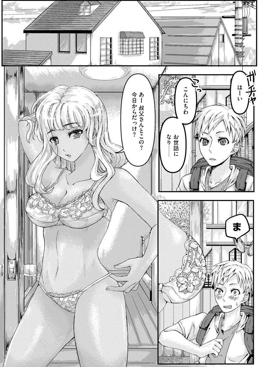 [入葉とうふ]  ギャル従姉ちゃんと性処理Hの夏休み