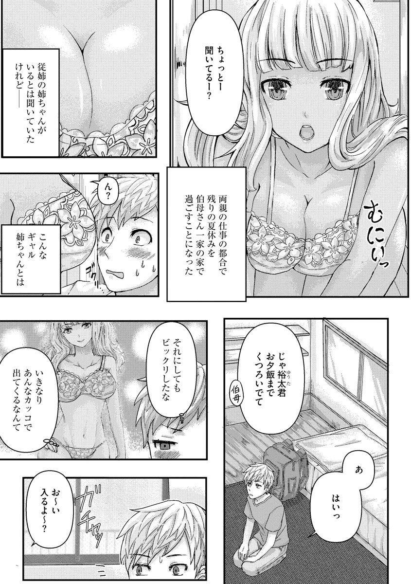 [入葉とうふ]  ギャル従姉ちゃんと性処理Hの夏休み