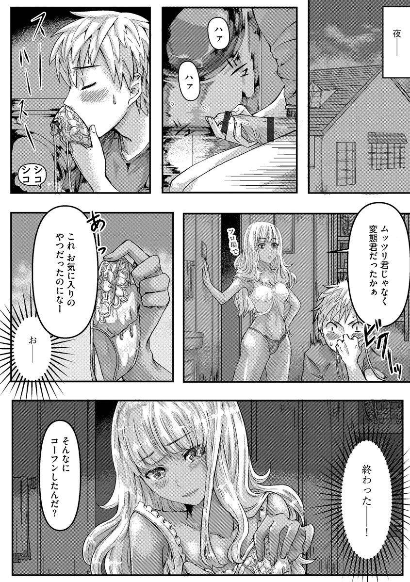 [入葉とうふ]  ギャル従姉ちゃんと性処理Hの夏休み