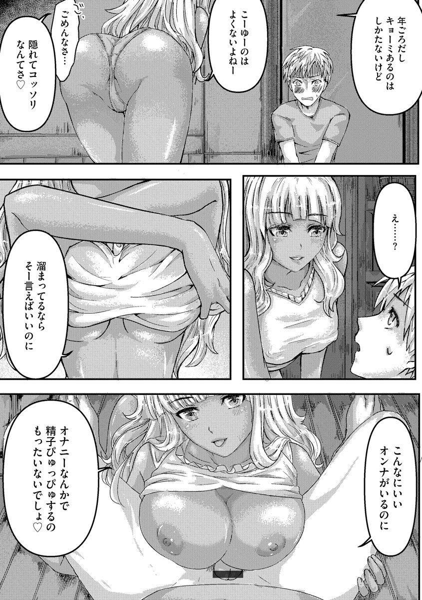 [入葉とうふ]  ギャル従姉ちゃんと性処理Hの夏休み