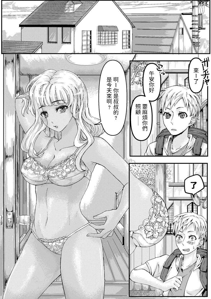 [入葉とうふ]  ギャル従姉ちゃんと性処理Hの夏休み  中文翻譯