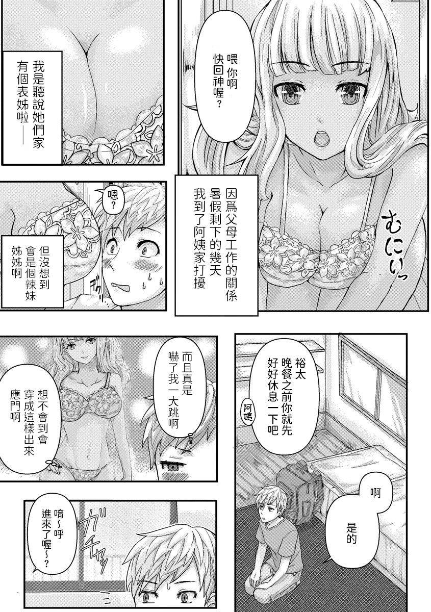 [入葉とうふ]  ギャル従姉ちゃんと性処理Hの夏休み  中文翻譯