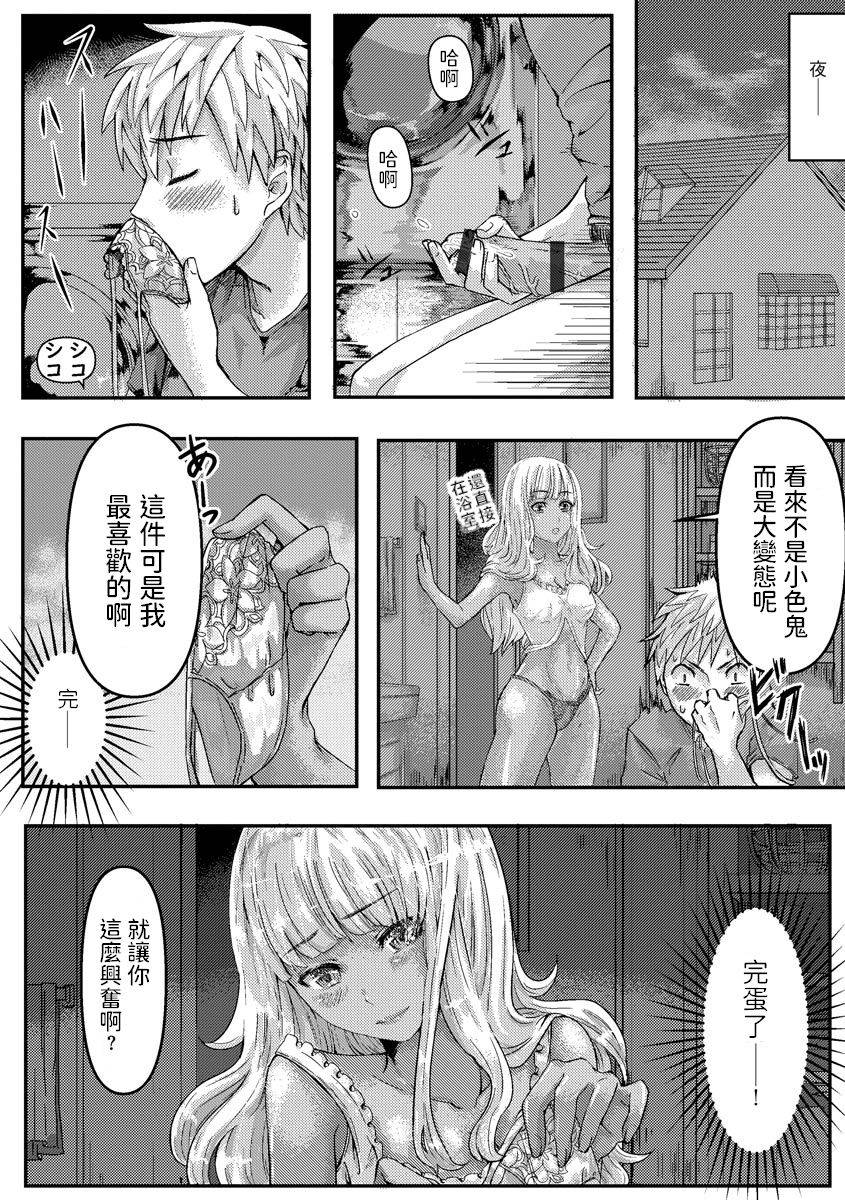 [入葉とうふ]  ギャル従姉ちゃんと性処理Hの夏休み  中文翻譯