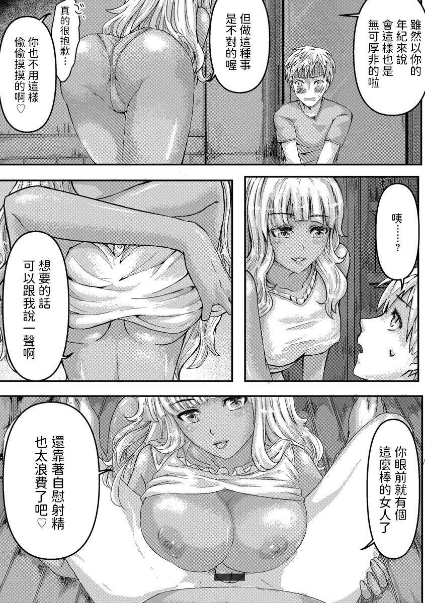 [入葉とうふ]  ギャル従姉ちゃんと性処理Hの夏休み  中文翻譯