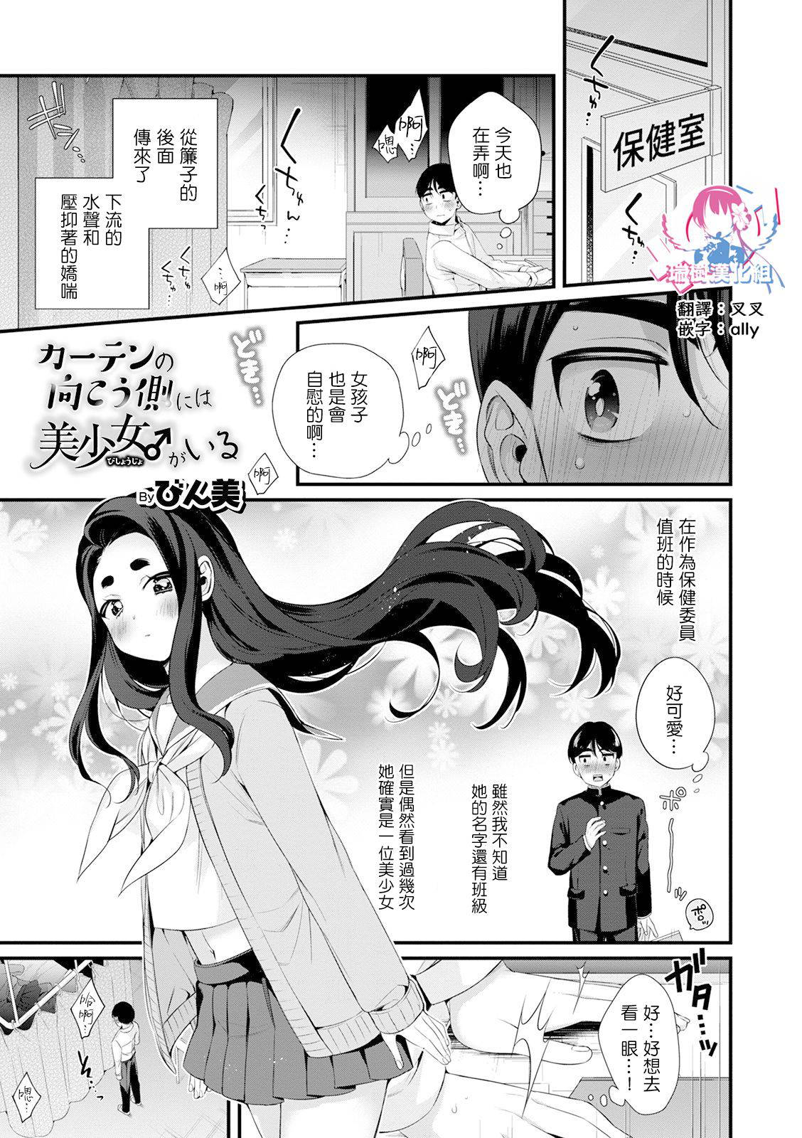 [Binbi] Curtain no Mukuogawa ni wa Bishoujo ga Iru (Otokonoko HEAVEN Vol. 51) [Chinese] [瑞树汉化组] [Digital]