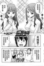 [Takumi-Kouta] Iinazuke wa Twins! (COMIC Penguin Club Sanzokuban 2016-05) [Chinese]