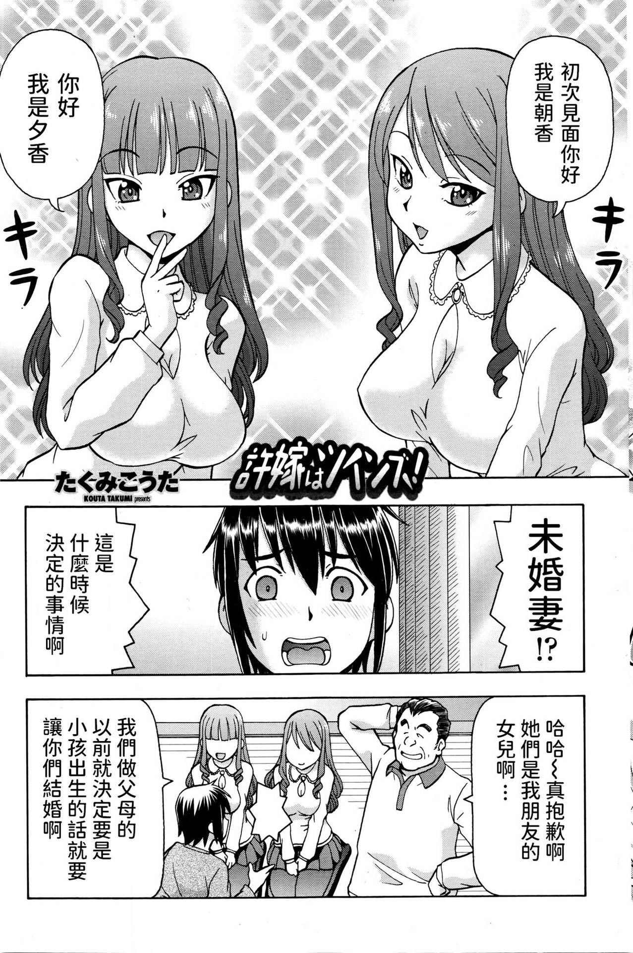 [Takumi-Kouta] Iinazuke wa Twins! (COMIC Penguin Club Sanzokuban 2016-05) [Chinese]